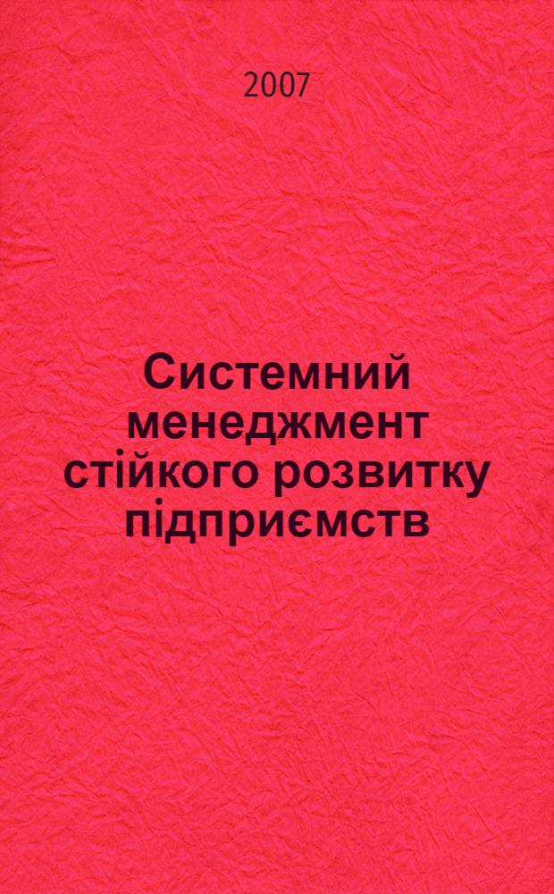 Системний менеджмент стiйкого розвитку пiдприємств : автореферат диссертации на соискание ученой степени д.э.н. : специальность 08.06.01
