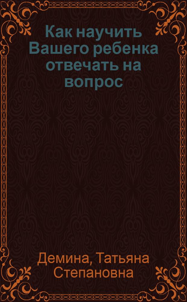 Как научить Вашего ребенка отвечать на вопрос: "Который час?" по-английски и по-русски