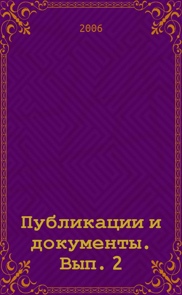 Публикации и документы. Вып. 2 : Вирко Борисовна Блэк