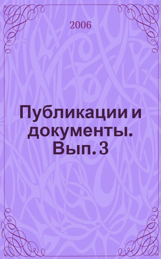 Публикации и документы. Вып. 3 : Рельефы Ники на афинском Акрополе