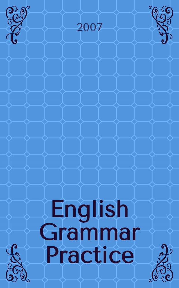 English Grammar Practice : учебное пособие