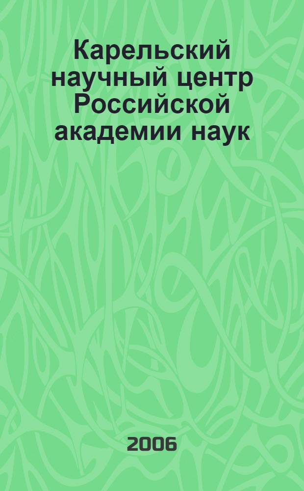 Карельский научный центр Российской академии наук: история и современность : (краткий очерк)