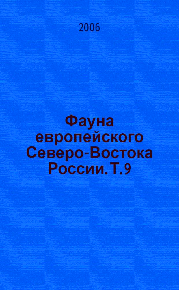 Фауна европейского Северо-Востока России. Т. 9 : Веснянки