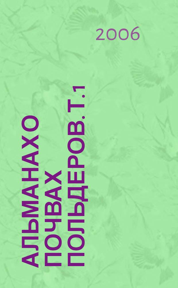 Альманах о почвах польдеров. Т. 1 : В дельте Немана