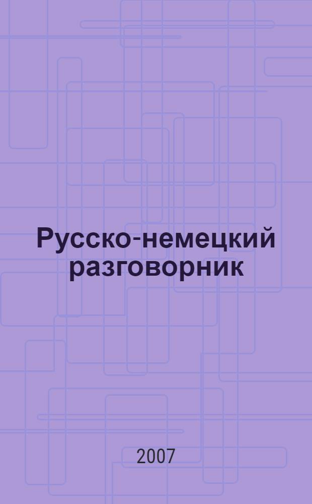 Русско-немецкий разговорник = Russisch-Deutscher Sprachführer