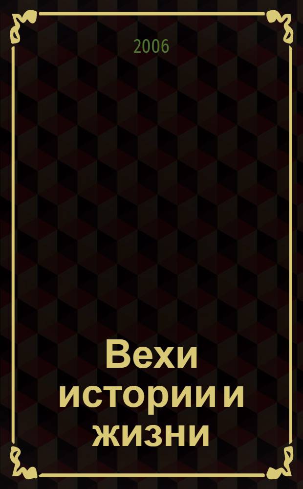 Вехи истории и жизни : Октябрьскому району - 75 лет