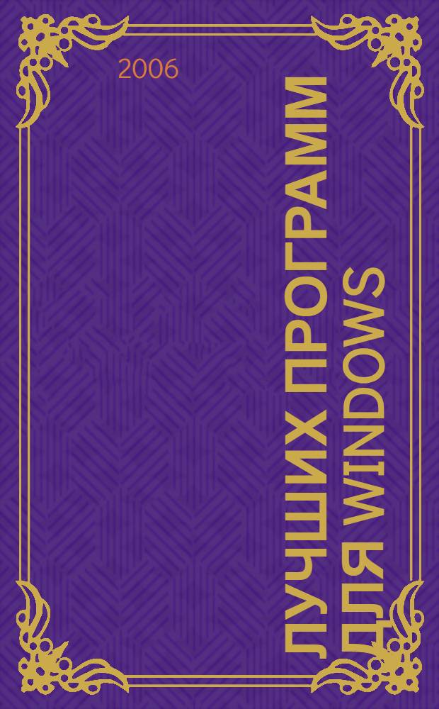 500 лучших программ для Windows