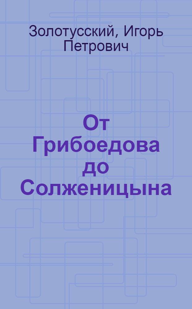От Грибоедова до Солженицына : Россия и интеллигенция