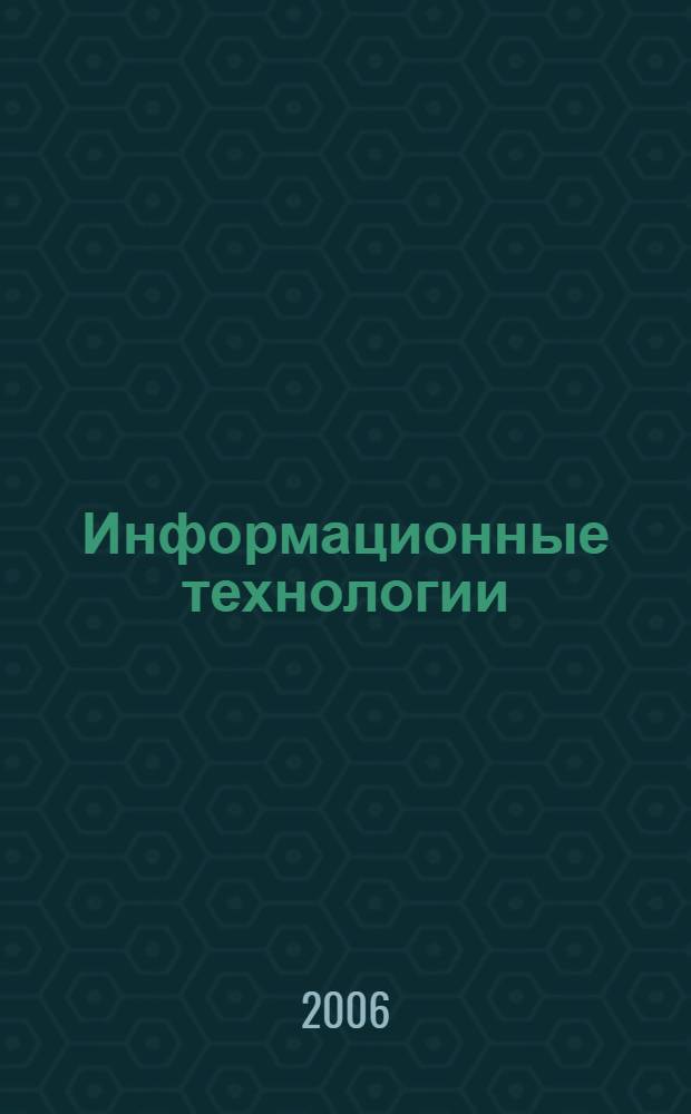 Информационные технологии: практикум
