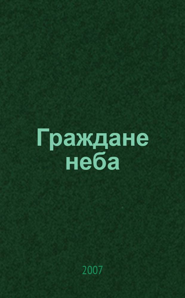Граждане неба : мое путешествие к пустынникам Кавказских гор
