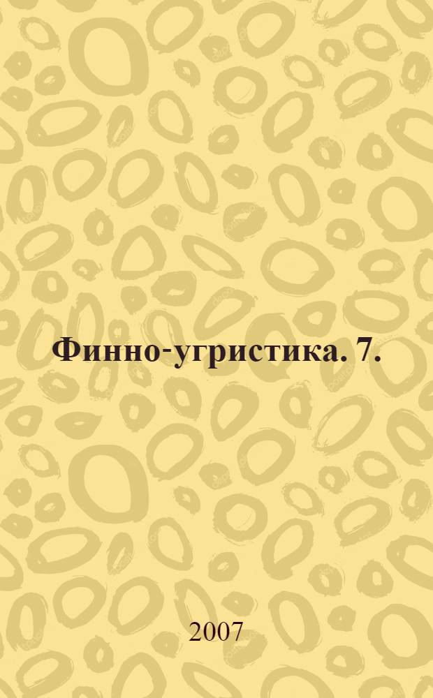 Финно-угристика. 7. : Актуальные вопросы восточных финно-угорских языков
