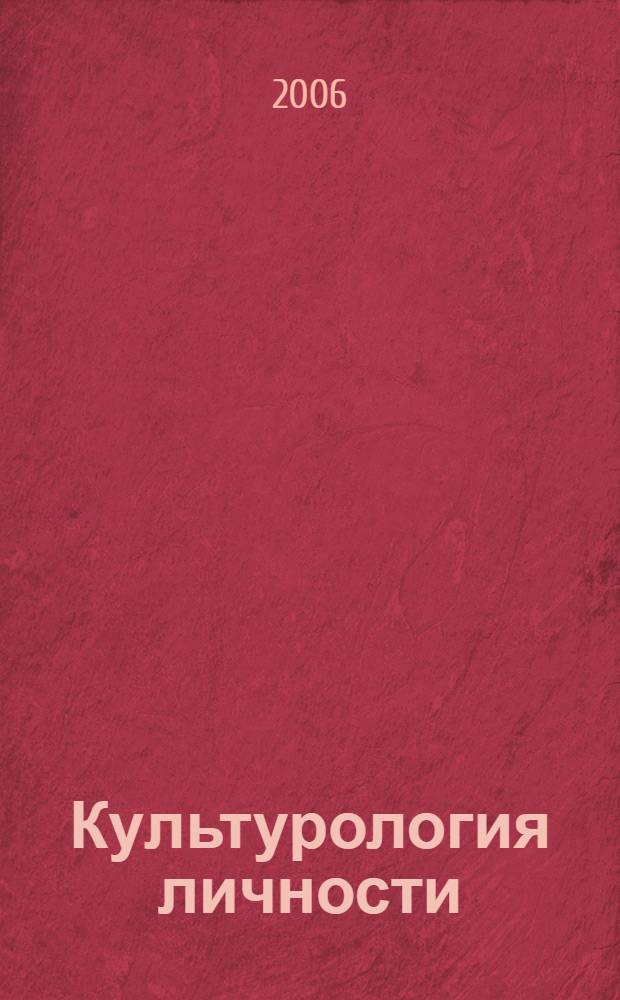 Культурология личности: Петр Сувчинский : автореф. дис. на соиск. учен. степ. канд. культурологии : специальность 24.00.01 <Теория и история культуры>