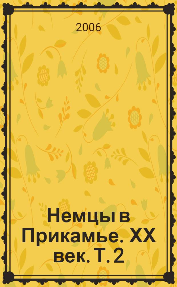 Немцы в Прикамье. ХХ век. Т. 2 : Публицистика. Мы - из трудармии