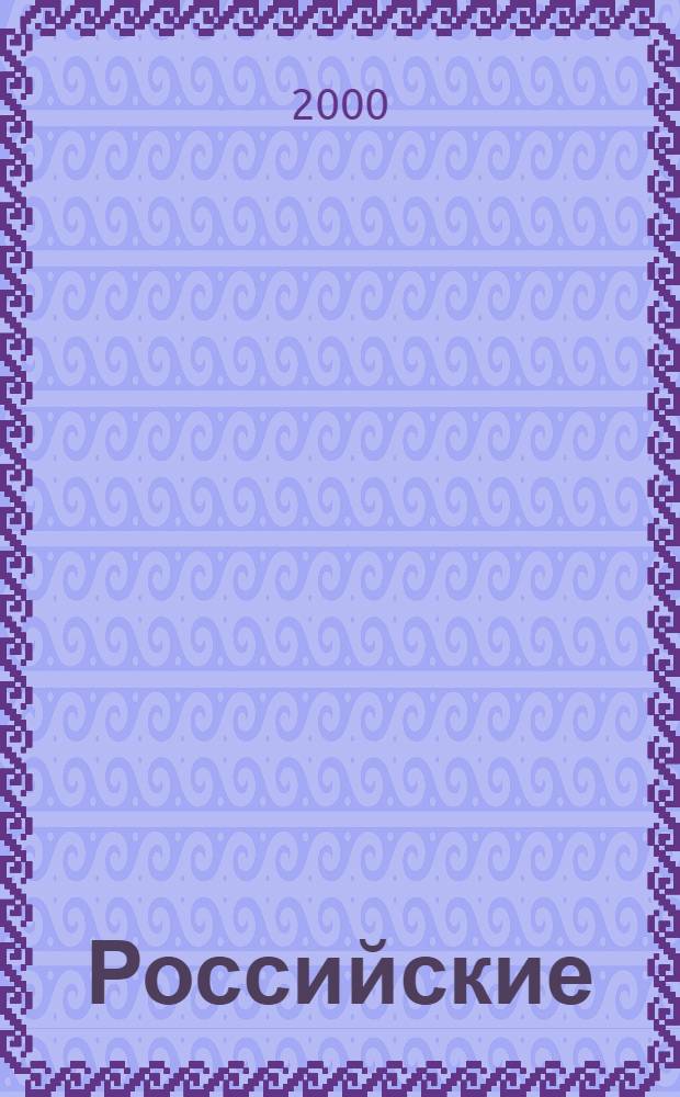 Российские (советские) воинские мемориалы и захоронения на территории Германии : альбом