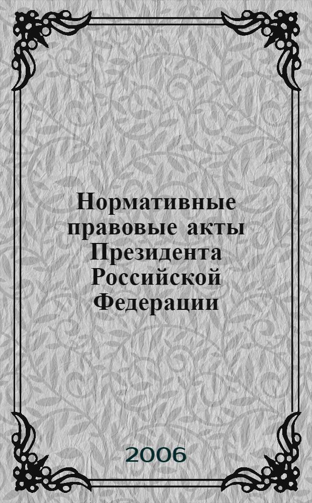 Нормативные правовые акты Президента Российской Федерации : (теоретический и историко-правовой анализ) : автореф. дис. на соиск. учен. степ. канд. юрид. наук : специальность 12.00.01 <Теория и история права и государства; история правовых учений>