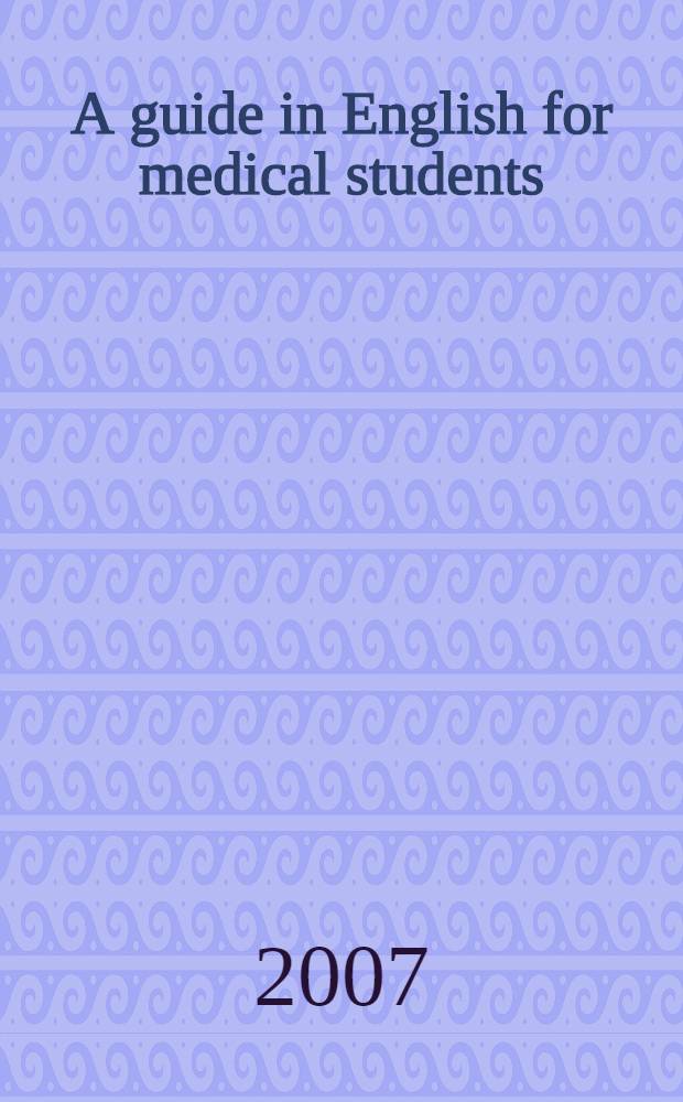 A guide in English for medical students : руководство по английскому языку для студентов-медиков : учебное пособие для студентов медицинских вузов