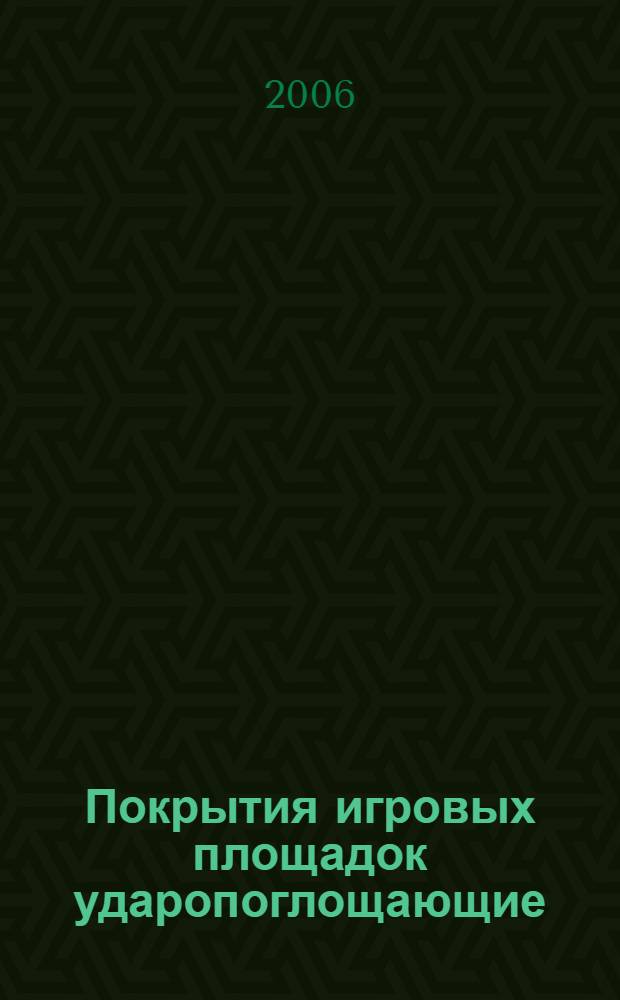 Покрытия игровых площадок ударопоглощающие : Требования безопасности и методы испытаний