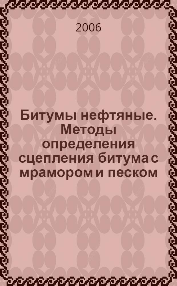 Битумы нефтяные. Методы определения сцепления битума с мрамором и песком