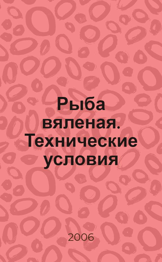 Рыба вяленая. Технические условия