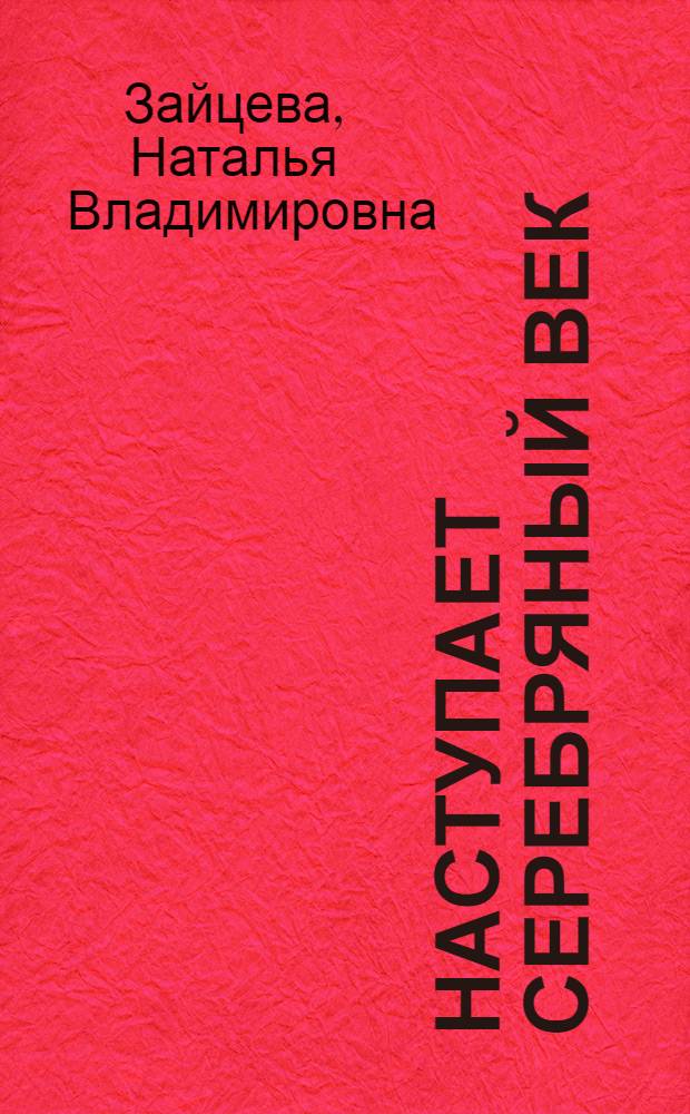 Наступает Серебряный век : Юсуповский дворец : история Дворца