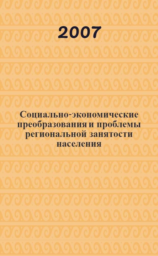 Социально-экономические преобразования и проблемы региональной занятости населения (на примере Ошской области) : автореферат диссертации на соискание ученой степени к.э.н. : специальность 08.00.05