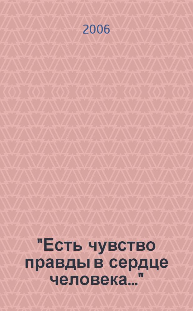 "Есть чувство правды в сердце человека..." : (размышления о духовно-нравственных началах в жизни человека) : дневниковые записи (1955-1985)