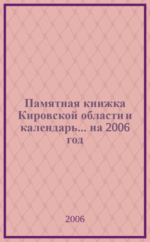 Памятная книжка Кировской области и календарь... ... на 2006 год