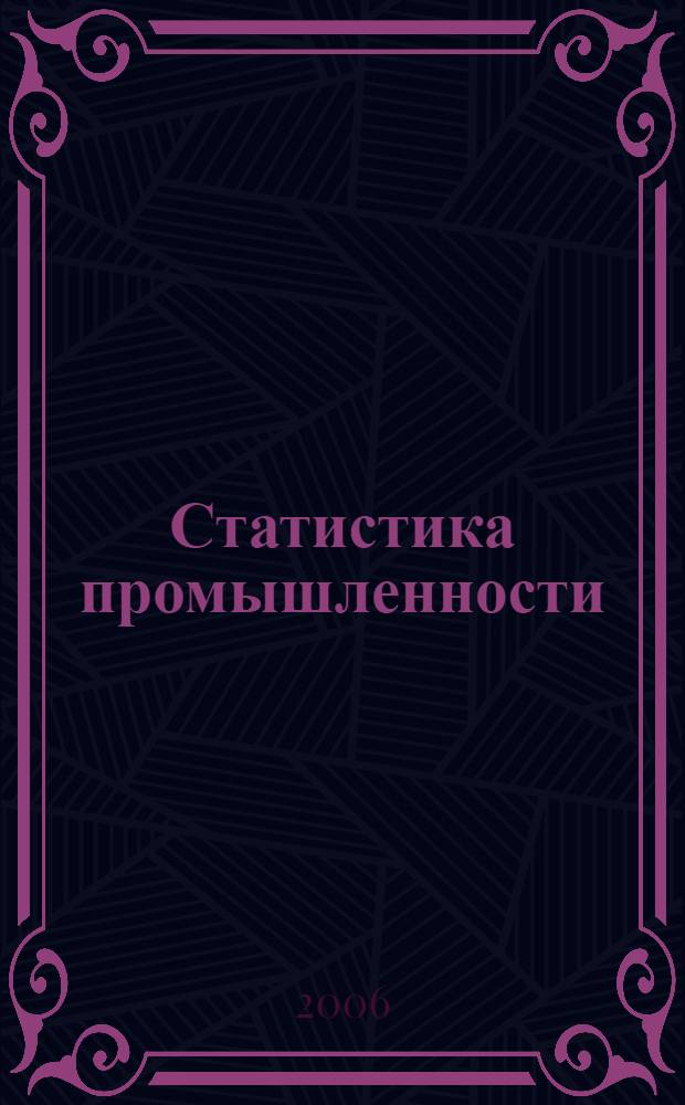 Статистика промышленности : учебно-методическое пособие по выполнению практических и самостоятельных работ