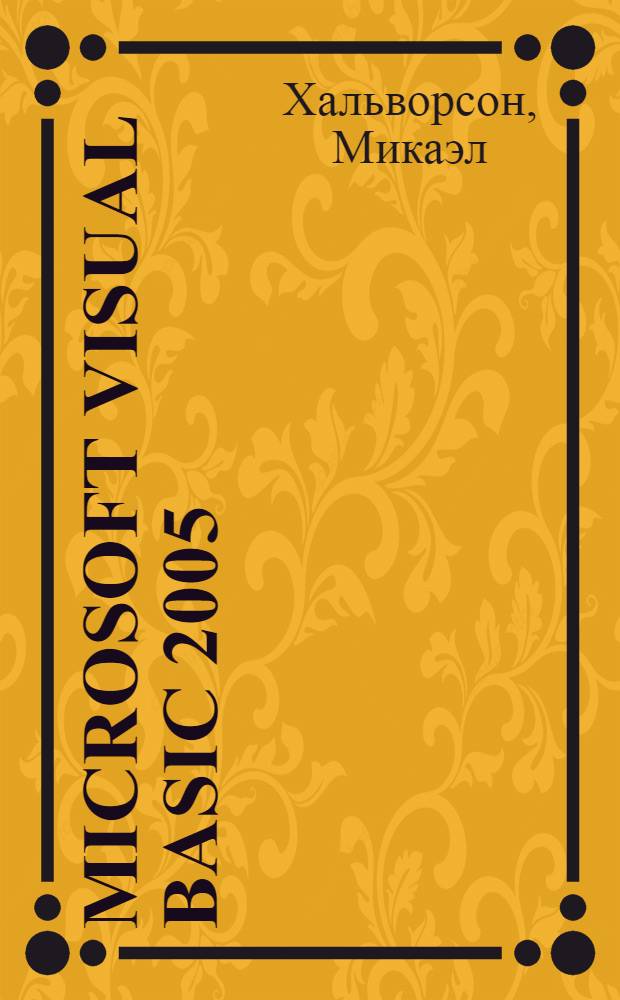 Microsoft Visual Basic 2005