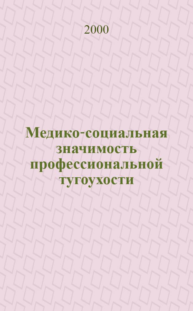 Медико-социальная значимость профессиональной тугоухости : автореферат диссертации на соискание ученой степени к.м.н. : специальность 14.00.50