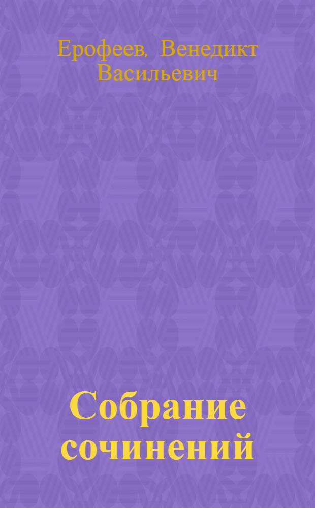 Собрание сочинений : в 2 т