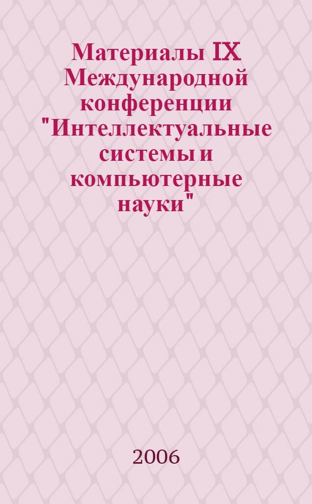 Материалы IX Международной конференции "Интеллектуальные системы и компьютерные науки", (23-27 октября 2006 г.). Т. 2, ч. 2