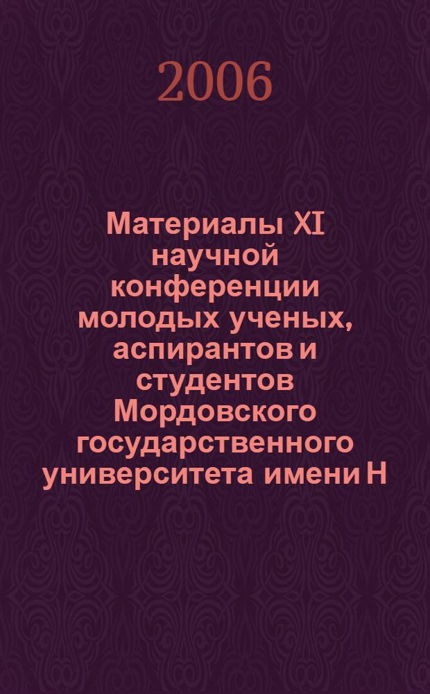 Материалы XI научной конференции молодых ученых, аспирантов и студентов Мордовского государственного университета имени Н.П. Огарева, [17-21 апреля 2006 г.]. Ч. 3 : Технические науки