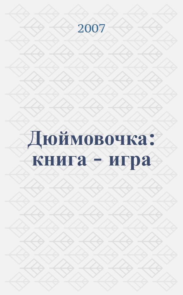 Дюймовочка : книга - игра