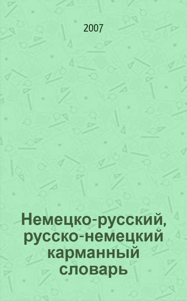 Немецко-русский, русско-немецкий карманный словарь