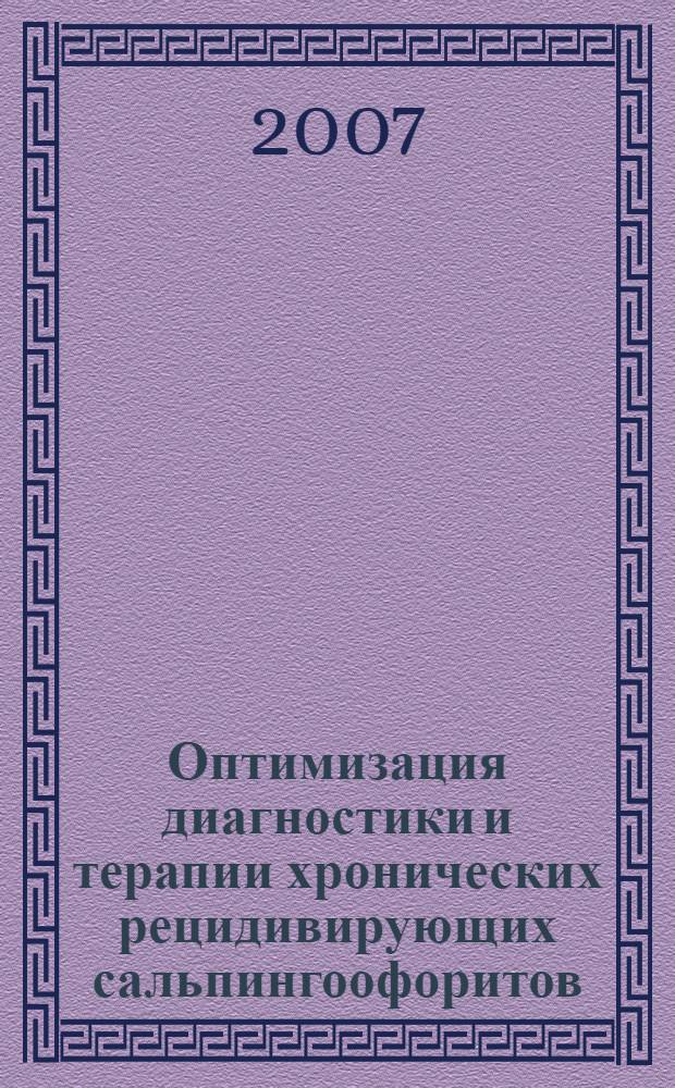 Оптимизация диагностики и терапии хронических рецидивирующих сальпингоофоритов : автореферат диссертации на соискание ученой степени к.м.н. : специальность 14.00.01