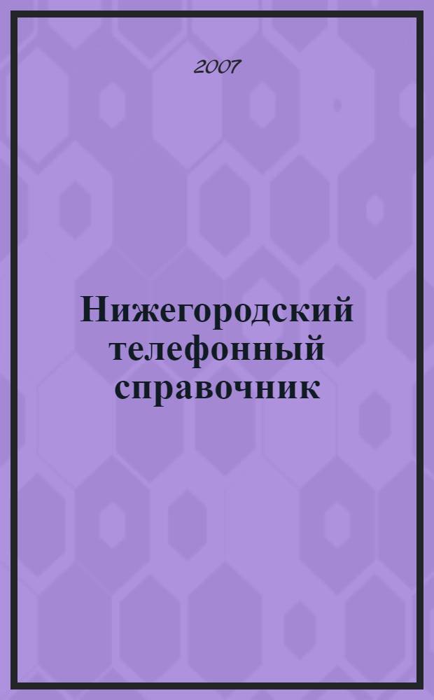 Нижегородский телефонный справочник
