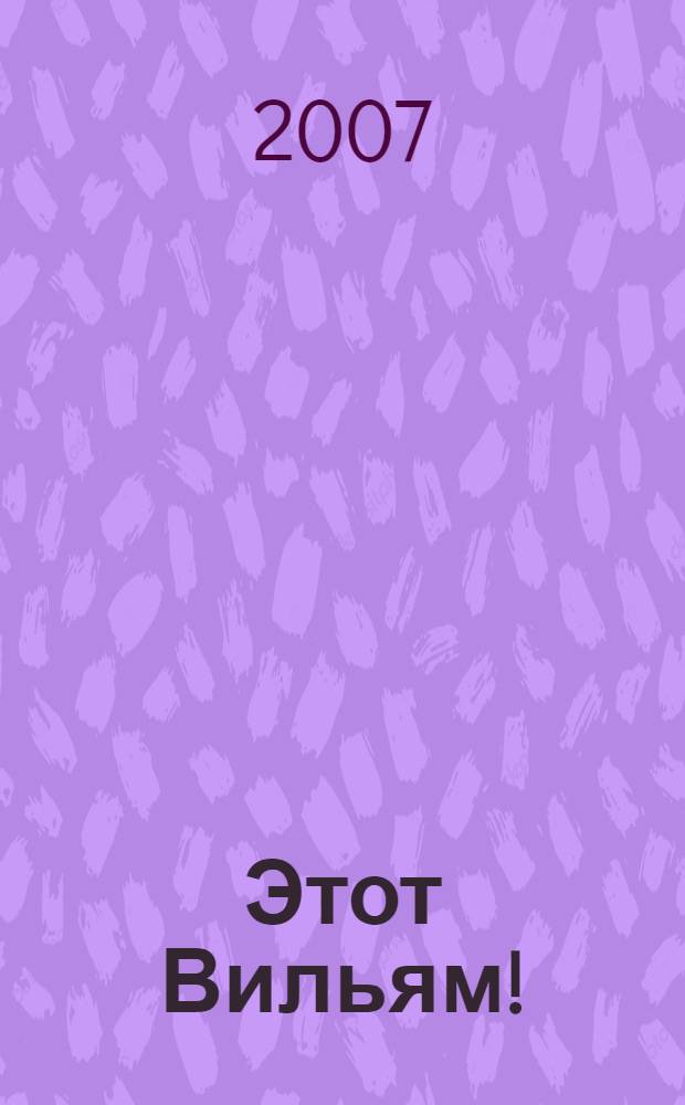 Этот Вильям! : рассказы