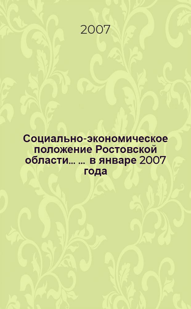 Социально-экономическое положение Ростовской области ... ... в январе 2007 года
