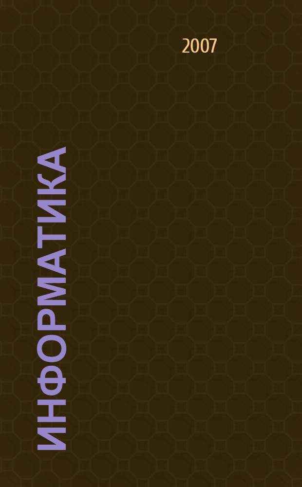 Информатика : 9 класс : поурочные планы по учебнику Н.Д. Угриновича Информатика и ИКТ. 9 класс (М.: БИНОМ, 2004)