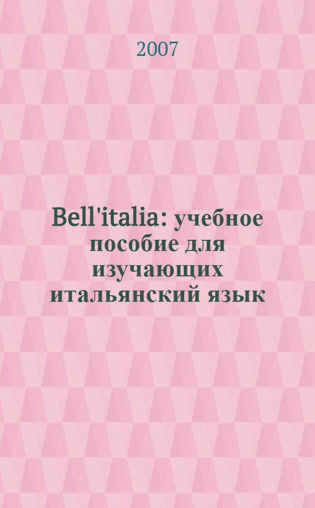Bell'italia : учебное пособие для изучающих итальянский язык