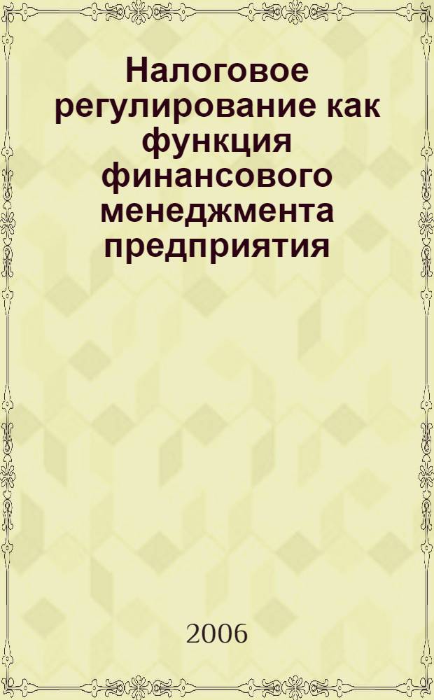 Налоговое регулирование как функция финансового менеджмента предприятия : автореф. дис. на соиск. учен. степ. канд. экон. наук : специальность 08.00.10 <Финансы, денеж. обращение и кредит>