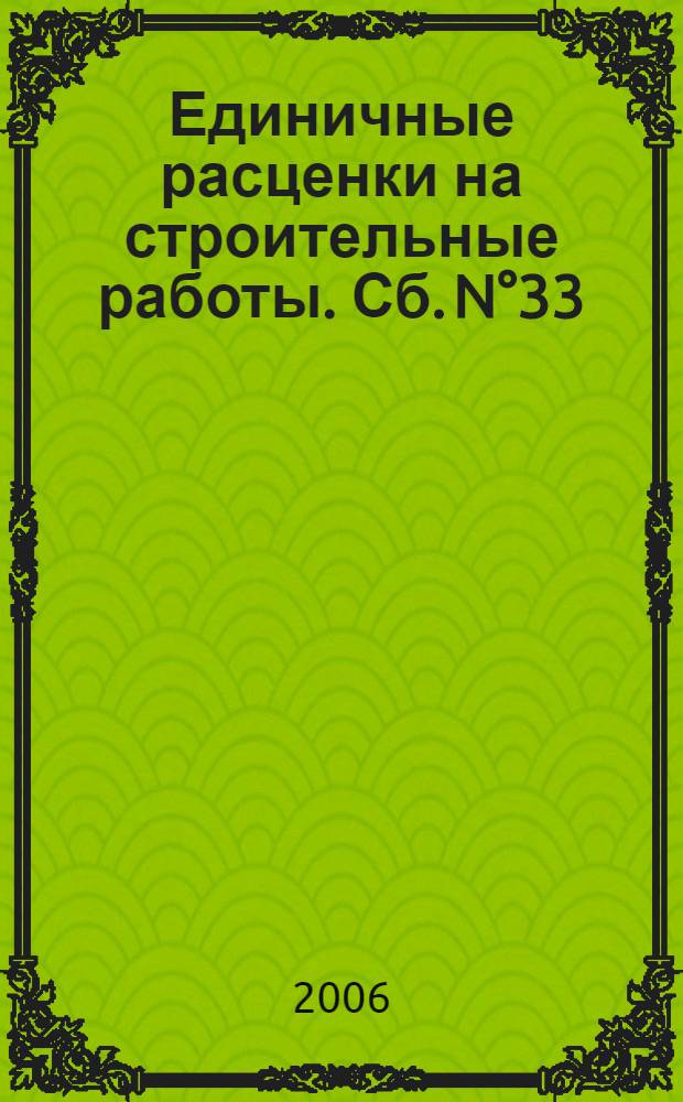 Единичные расценки на строительные работы. Сб. N°33 : Линии электропередачи