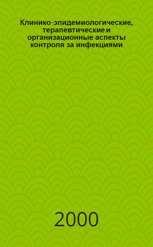 Клинико-эпидемиологические, терапевтические и организационные аспекты контроля за инфекциями, передаваемыми половым путем у лиц, страдающих хроническим алгоколизмом и наркоманиями (на примере республики Саха-Якутия) (эпидемиологическое, медико-социальное исследование) : автореферат диссертации на соискание ученой степени к.м.н. : специальность 14.00.11