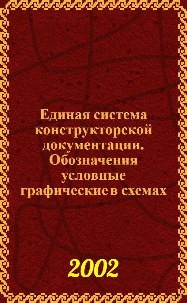 Единая система конструкторской документации. Обозначения условные графические в схемах. Приборы электровакуумные // Единая система конструкторской документации. .