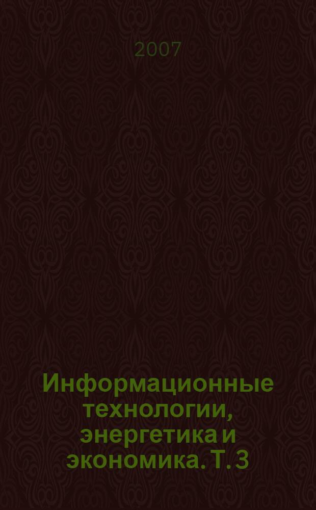 Информационные технологии, энергетика и экономика. Т. 3