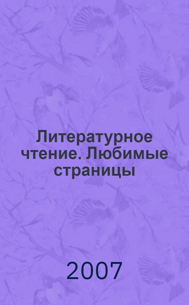 Литературное чтение. Любимые страницы : учебник для 2 класса общеобразовательных учреждений : в 2 частях