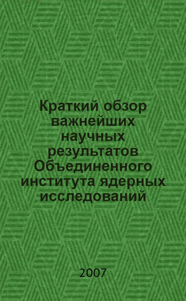 Краткий обзор важнейших научных результатов Объединенного института ядерных исследований ... ... в 2006 году