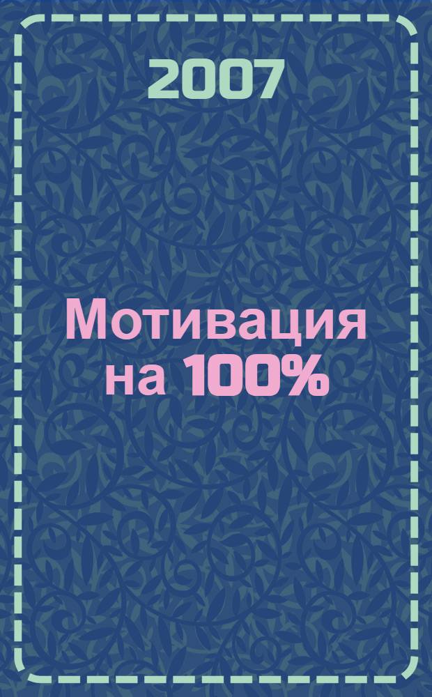 Мотивация на 100% : а где же у него кнопка?