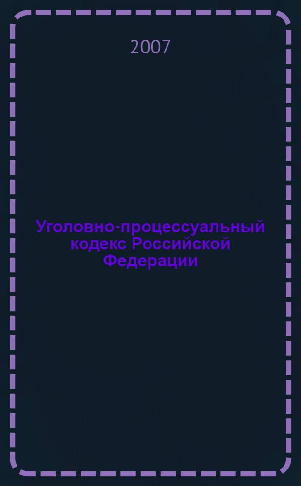 Уголовно-процессуальный кодекс Российской Федерации : (без приложений) : принят Государственной Думой 22 ноября 2001 года : одобрен Советом Федерации 5 декабря 2001 года : (собрание законодательства Российской Федерации, 2001, N° 52, ст. 4921) : в редакции Федеральных законов: от 29 мая 2002 года N° 58-ФЗ (СЗ РФ, 2002, N° 22, ст. 2027) и др.